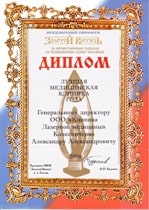 Лучшая медицинская клиника года